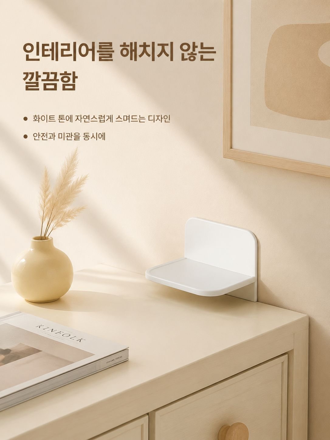 가구 전도 방지 및 내진 고정 장치