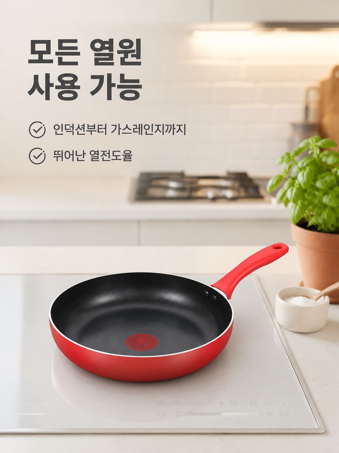 레드 논스틱 프라이팬 다양한 사이즈