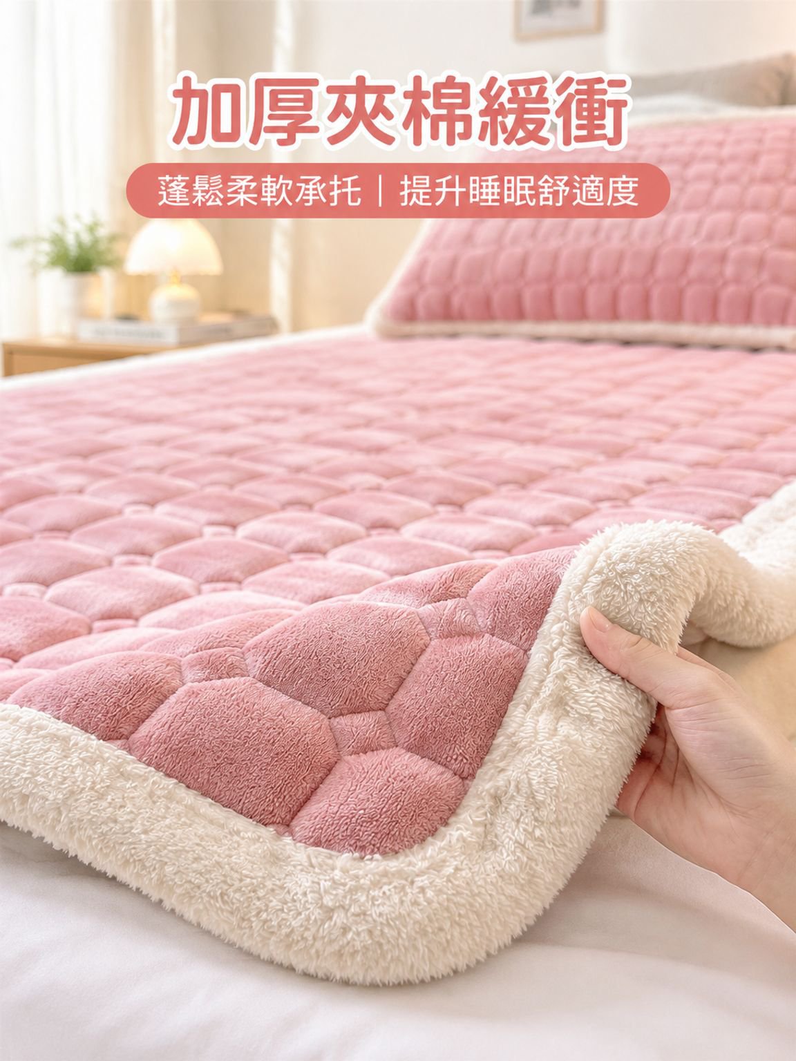新款牛奶絨雙面床褥