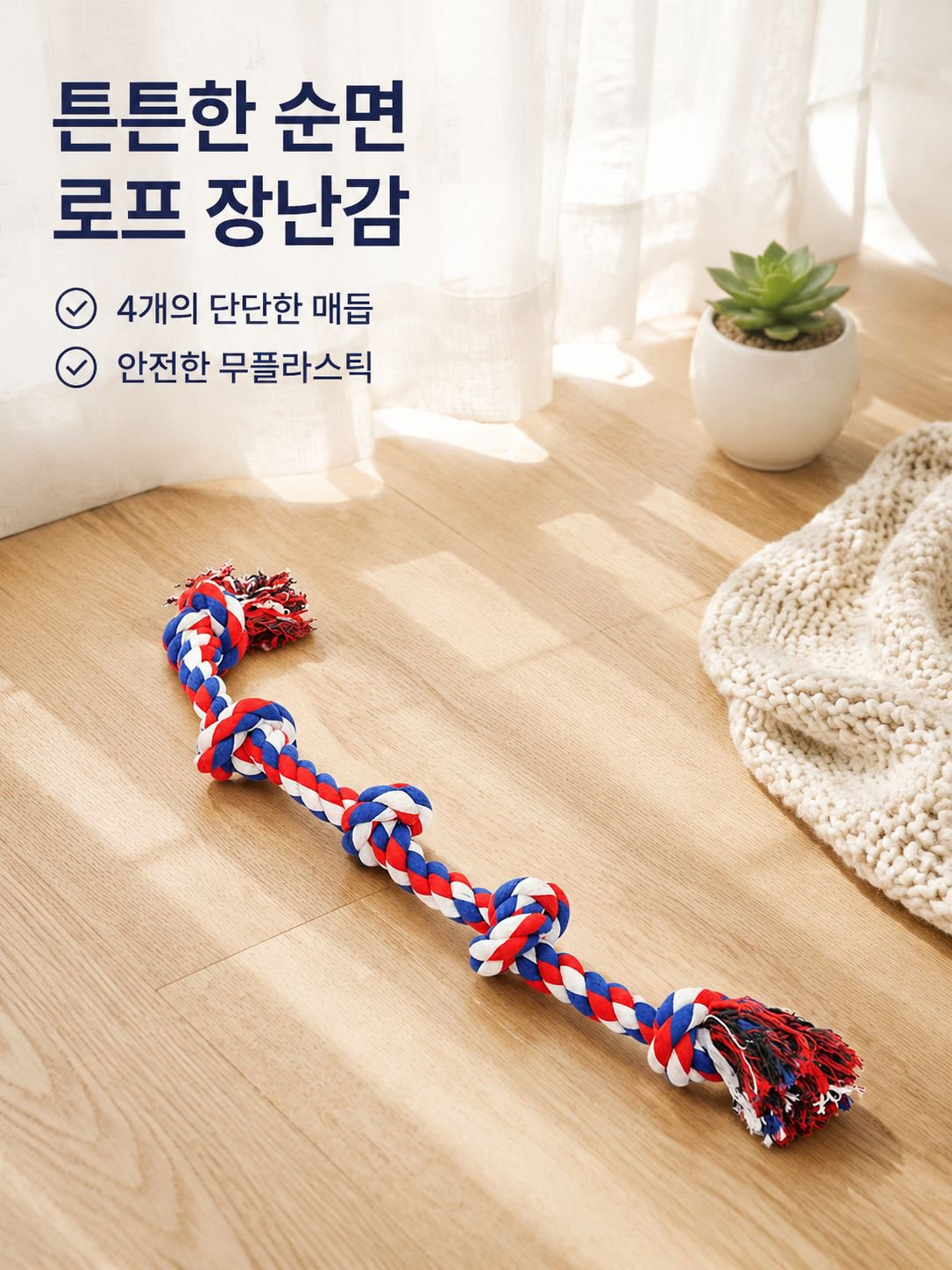 로프볼 인터랙티브 장난감