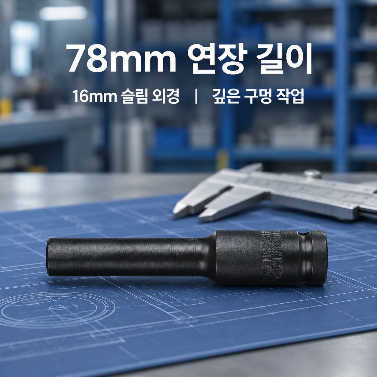 1/2 전동 임팩트 렌치 롱 육각 소켓 복스알 충전식 비계공 렌치 소켓
