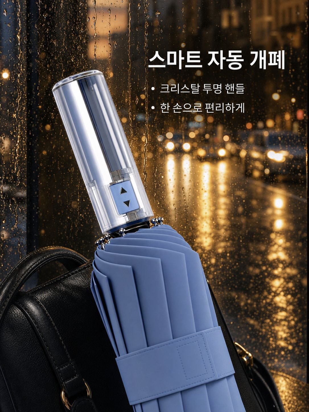 24개 살대가 있는 완전 자동 우산