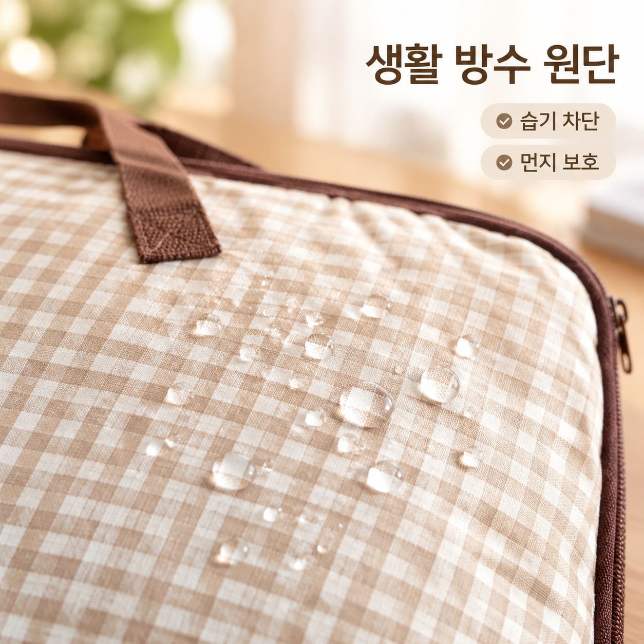 이불과 옷을 보관할 수 있는 대용량 휴대용 수납 가방
