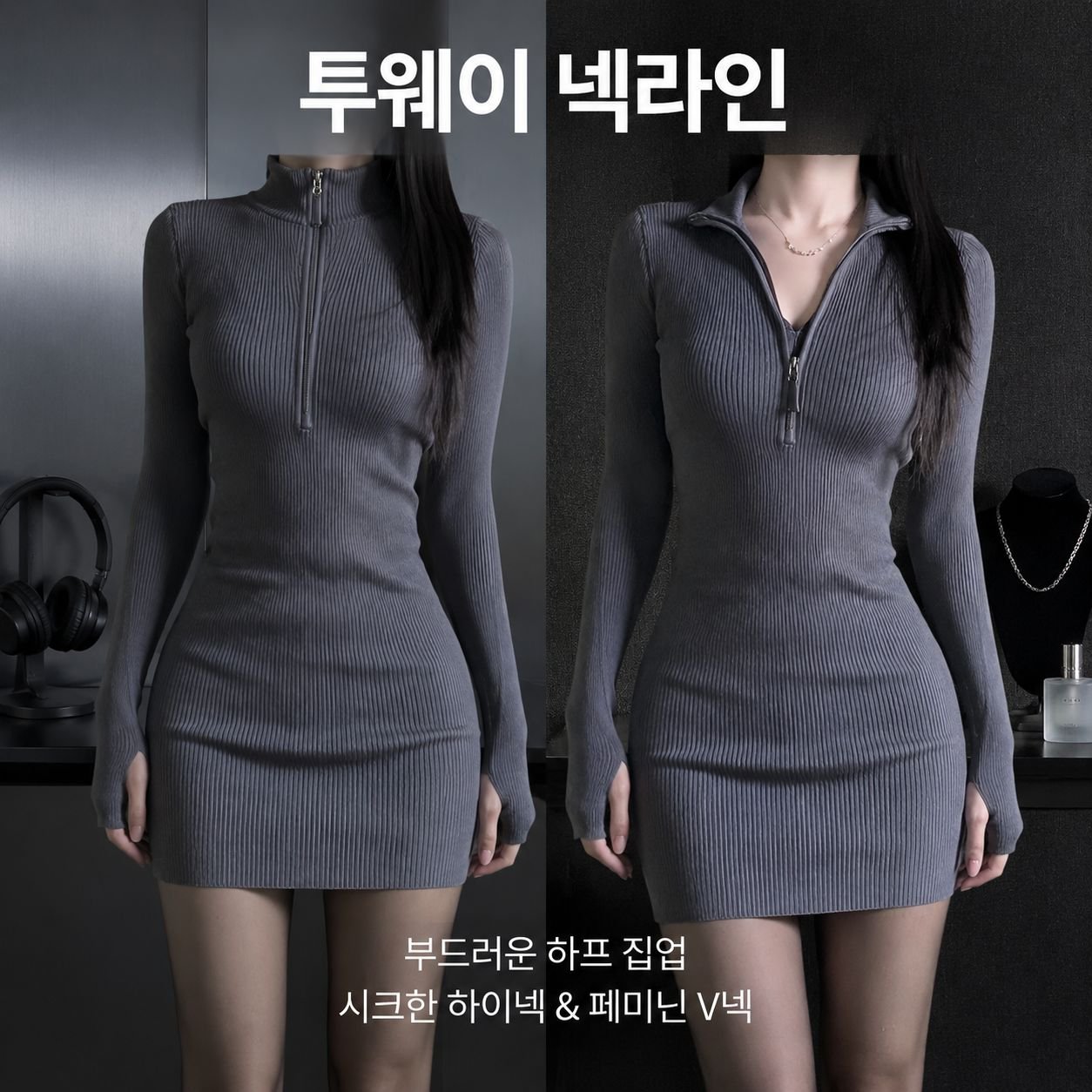가을 패션 슬림 골지 원피스