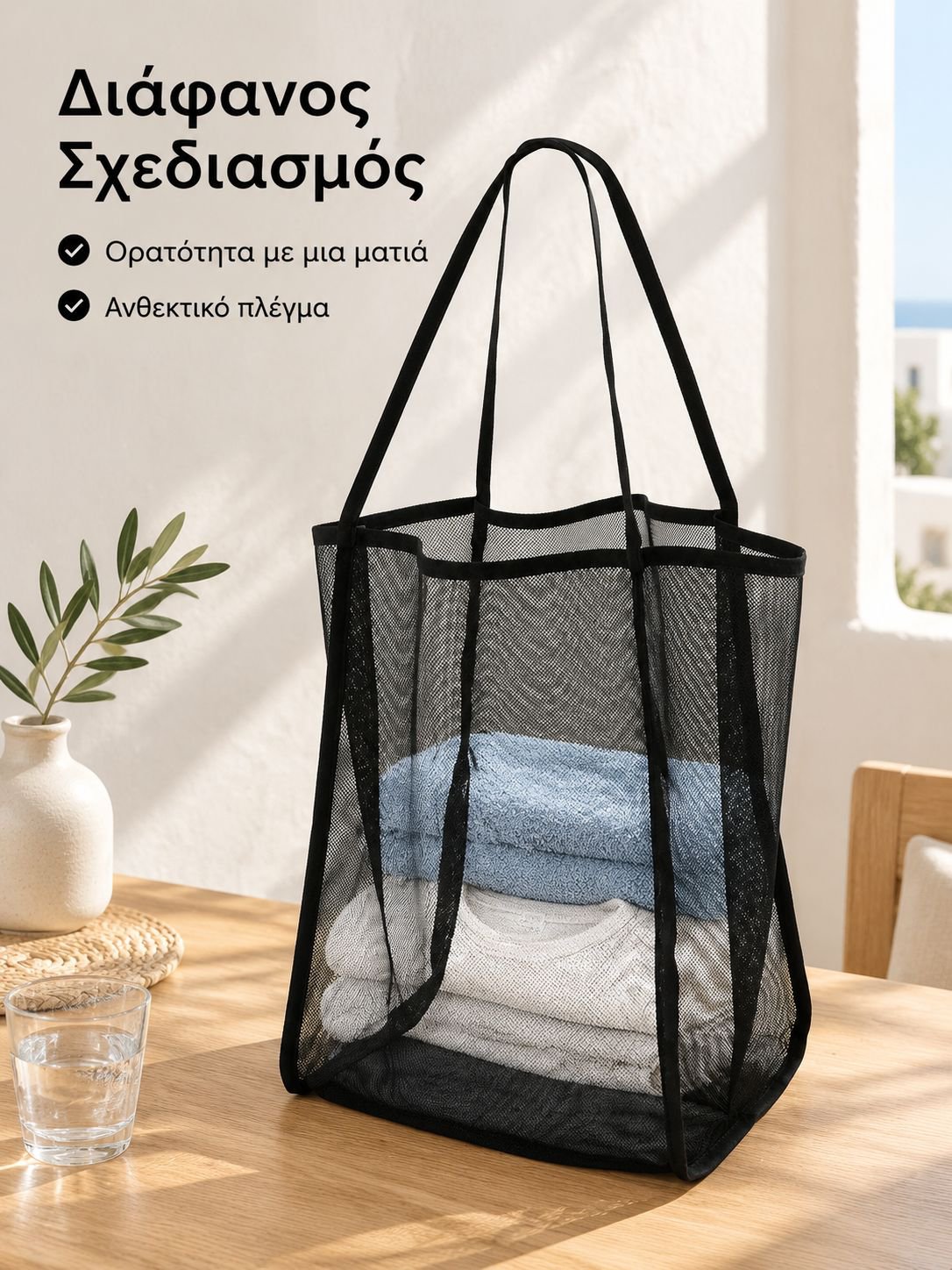 Μονόχρωμη φορητή τσάντα αποθήκευσης με πλέγμα