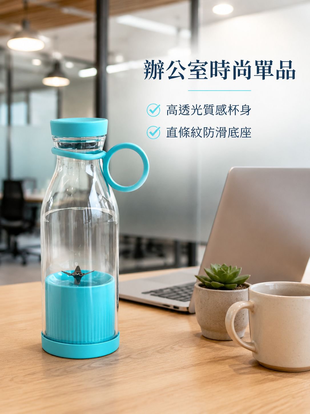 充電式便攜榨汁機