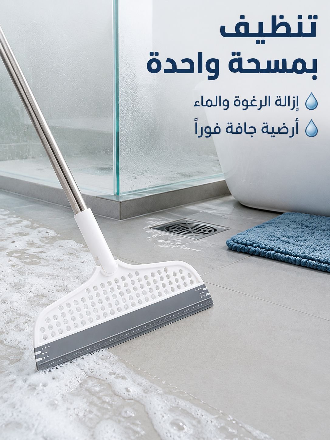 مكنسة متعددة الوظائف لتنظيف بقع الماء
