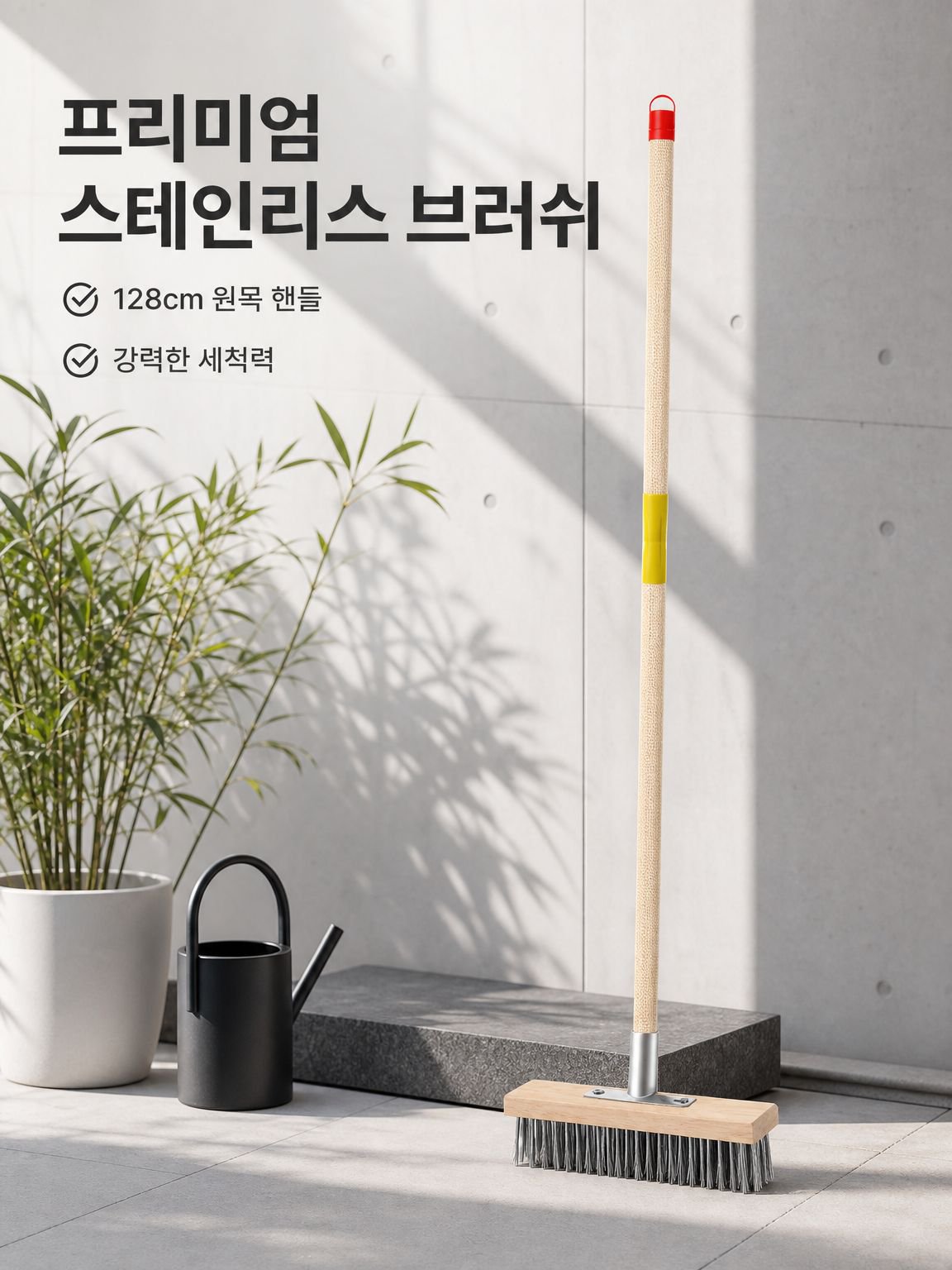 마당 바닥 청소솔 스테인리스 긴 손잡이 바닥솔