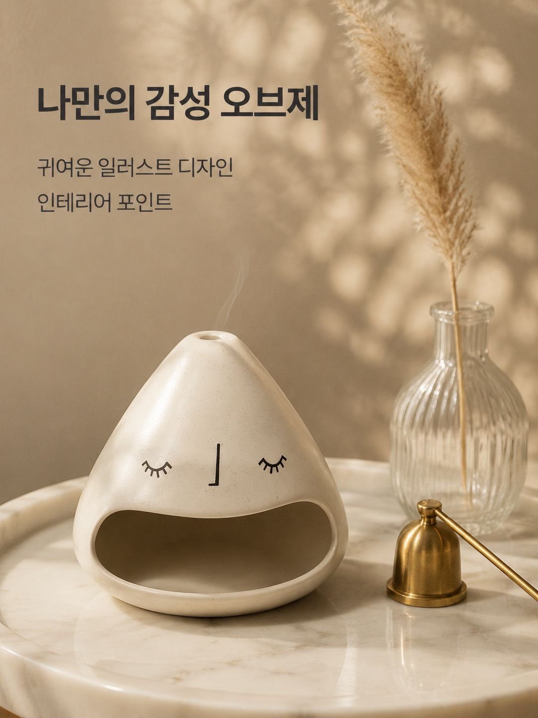 향 트레이 홈 데코