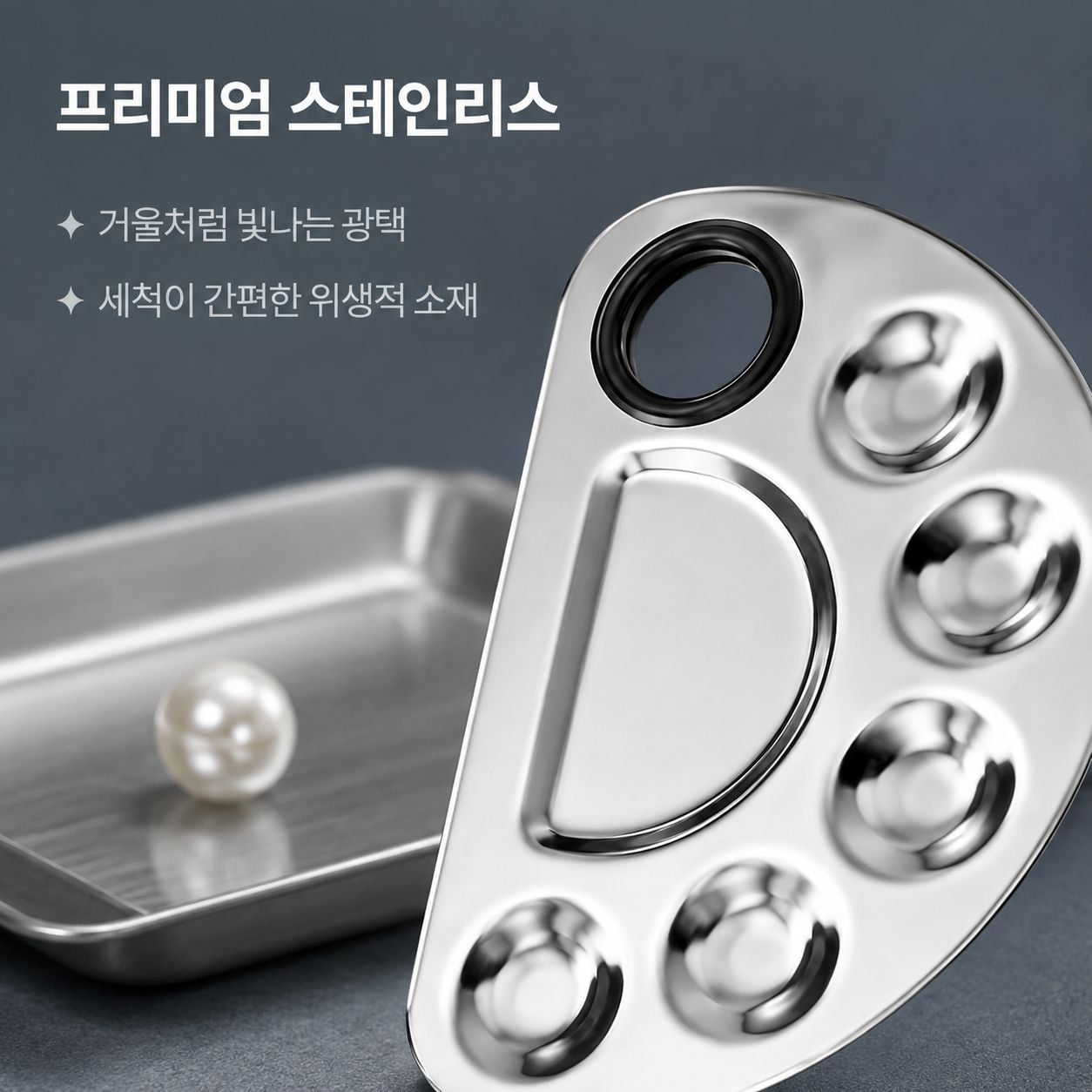 스테인리스 스틸 링 메이크업 팔레트