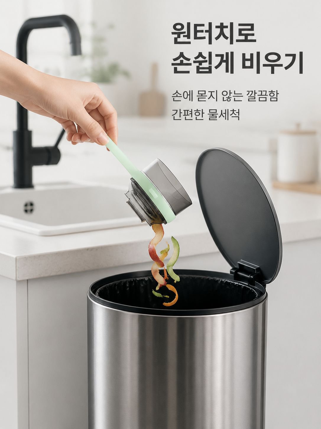 주방 채소 탈피기 보관함