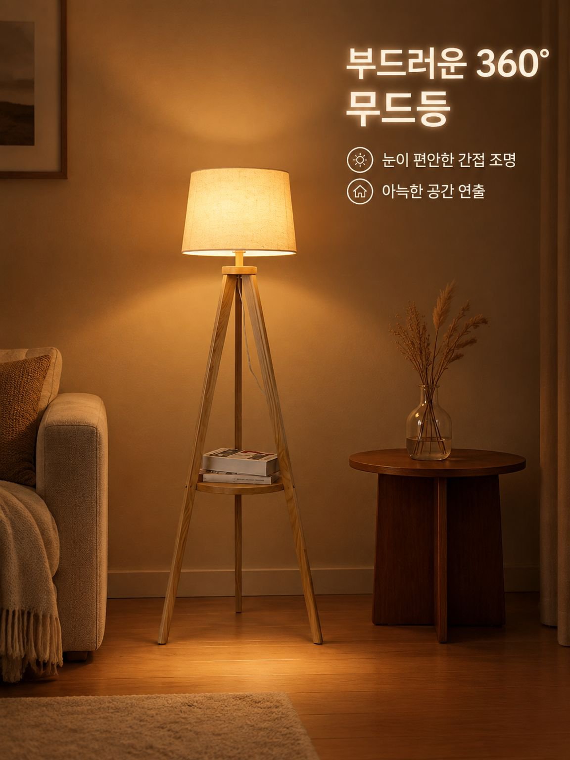 실목 삼각대 안정 거실 장식 마루등