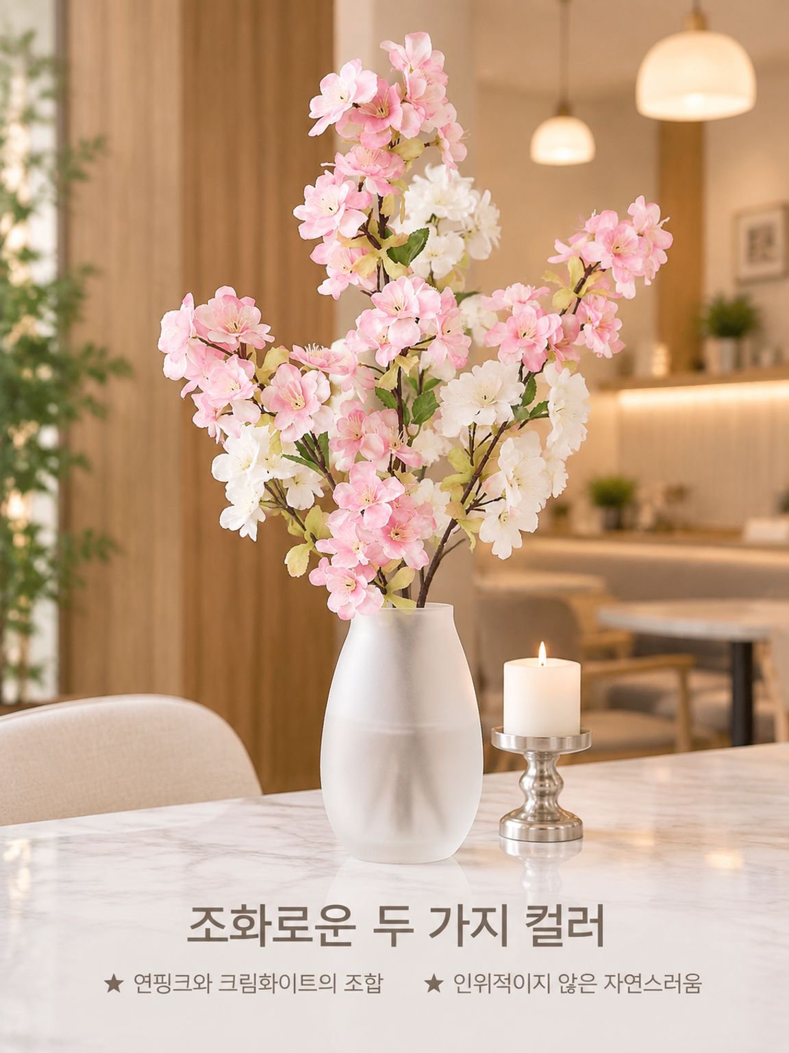 모조 벚꽃