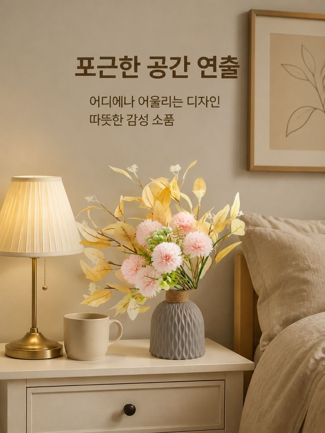 실내 탁상 장식 인조 실크 꽃