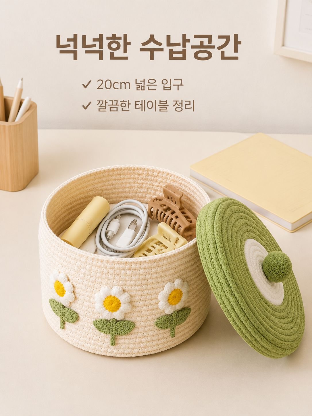 뚜껑이 있는 면사 짜임 수납 바구니 전체 모습