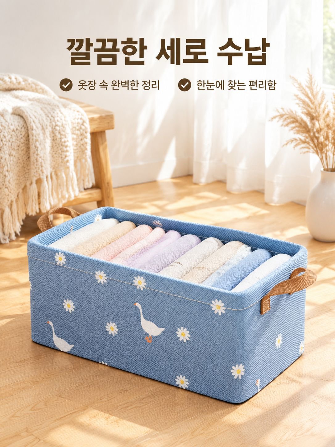접이식 의류 수납 바구니