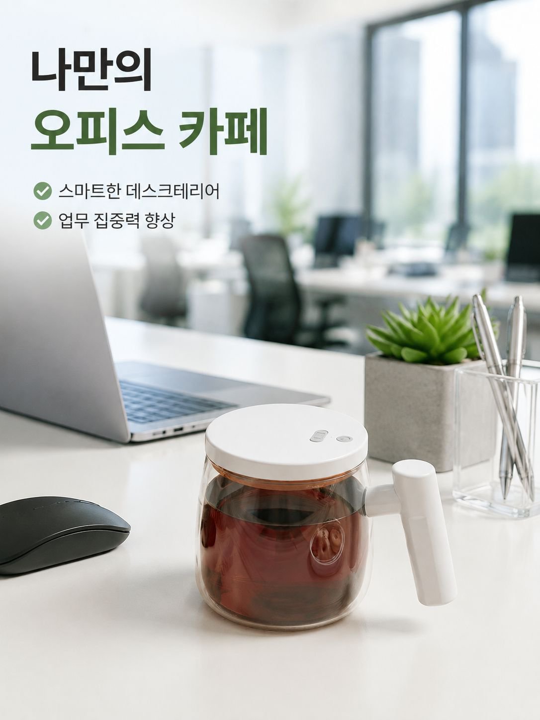 스마트 전동 커피 보온컵