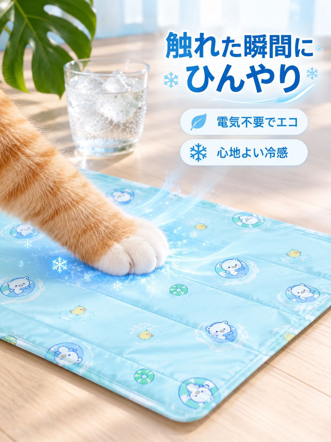 接触冷感生地のひんやりペット用マット