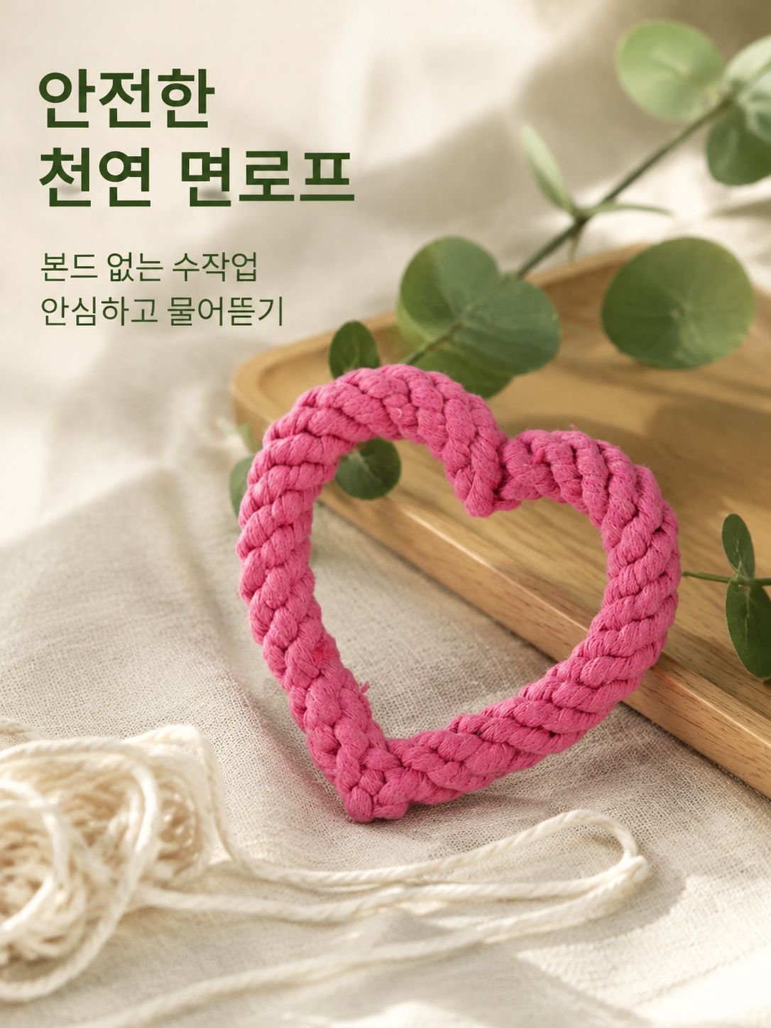 애완견 목줄 장난감