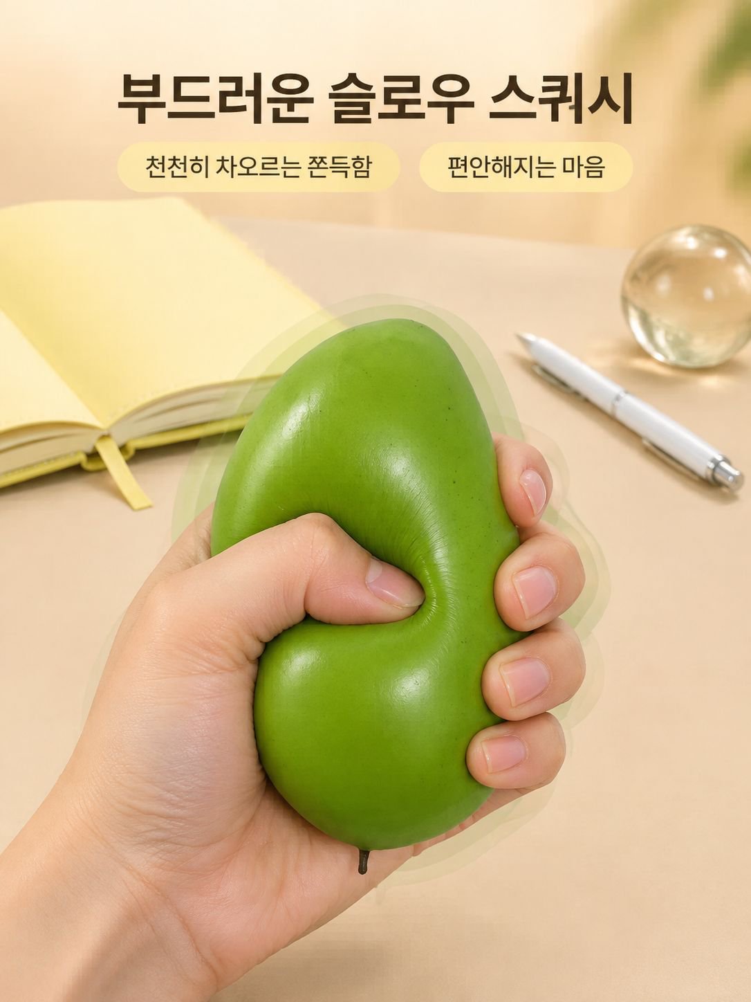 망고맛 스퀴시