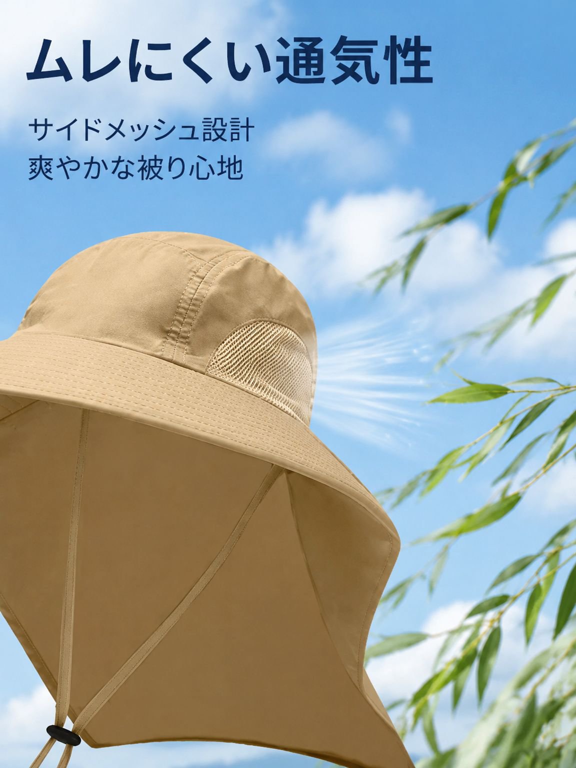 通気性良好・UVカット帽子
