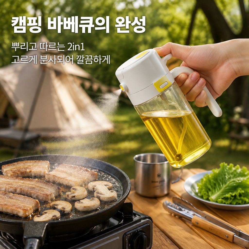 이중용 유리 오일 스프레이병
