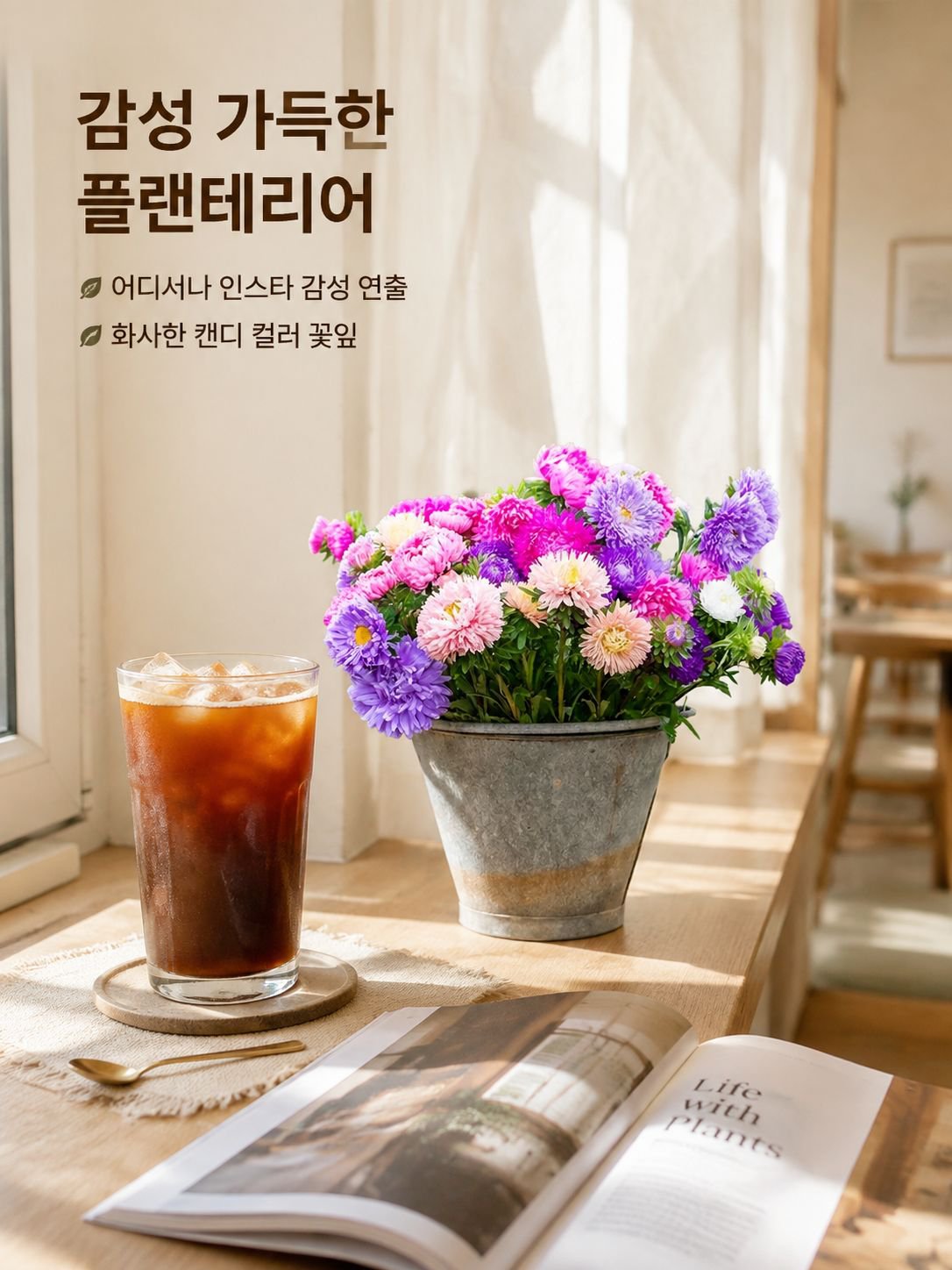 다채로운 캔디 화분 꽃