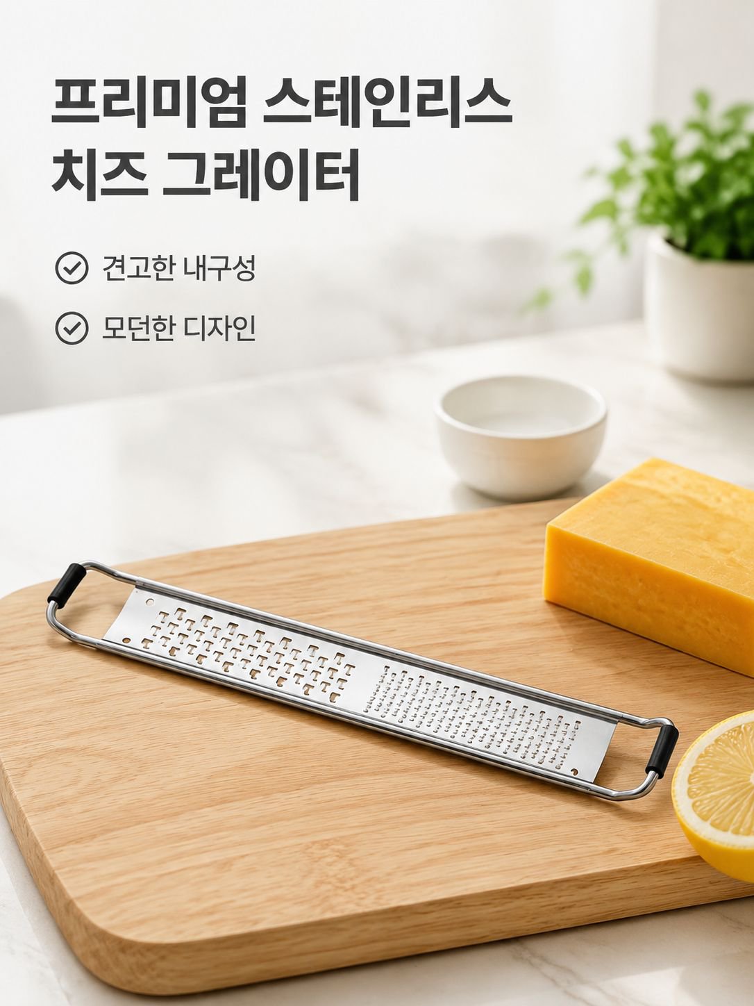 다용도 치즈 슬라이서 및 강판기