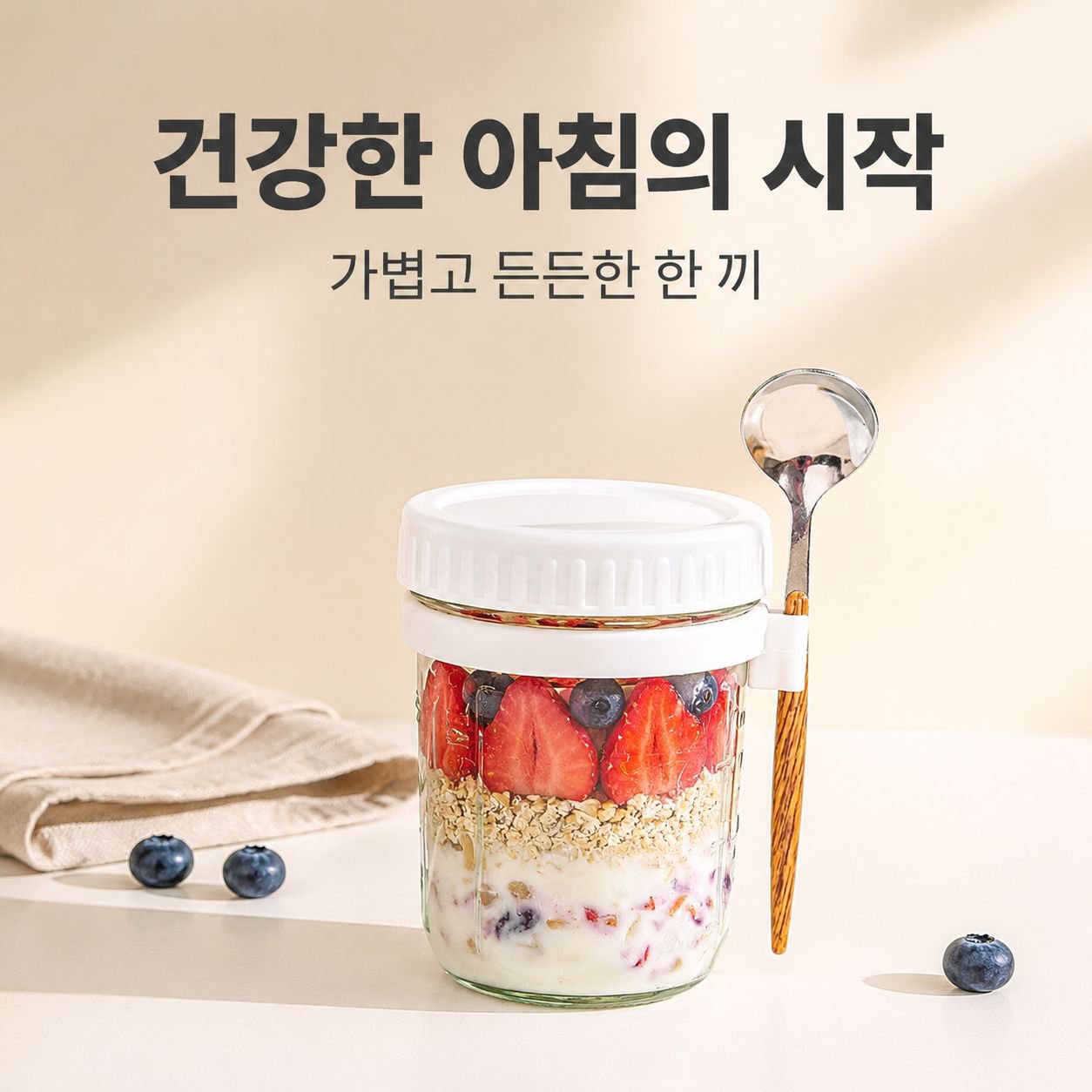 오트밀컵 오버나이트 조식컵 유리 뚜껑과 스푼 샐러드컵
