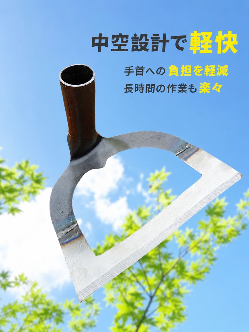 中空除草鍬、厚肉鋼製鋸刃鍬、除草ツール、農業用長柄鍬、大型全鋼鍬。