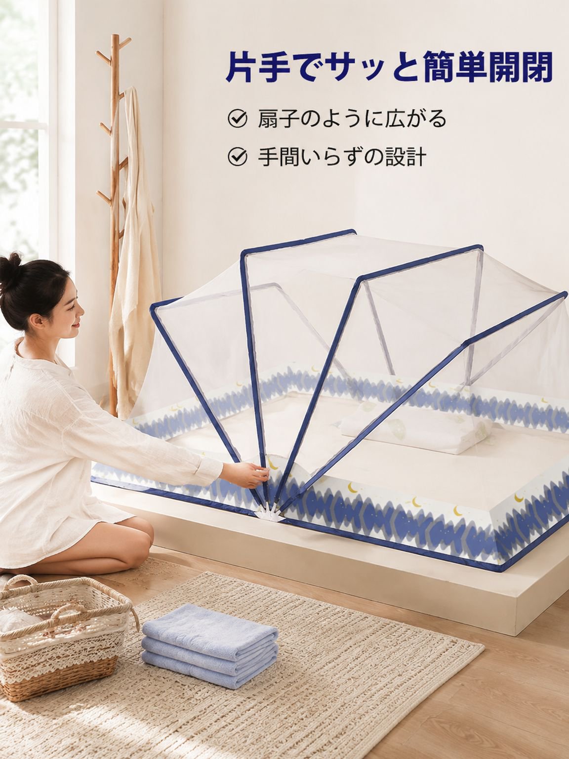 家庭用・旅行用兼用折りたたみ底なし蚊帳
