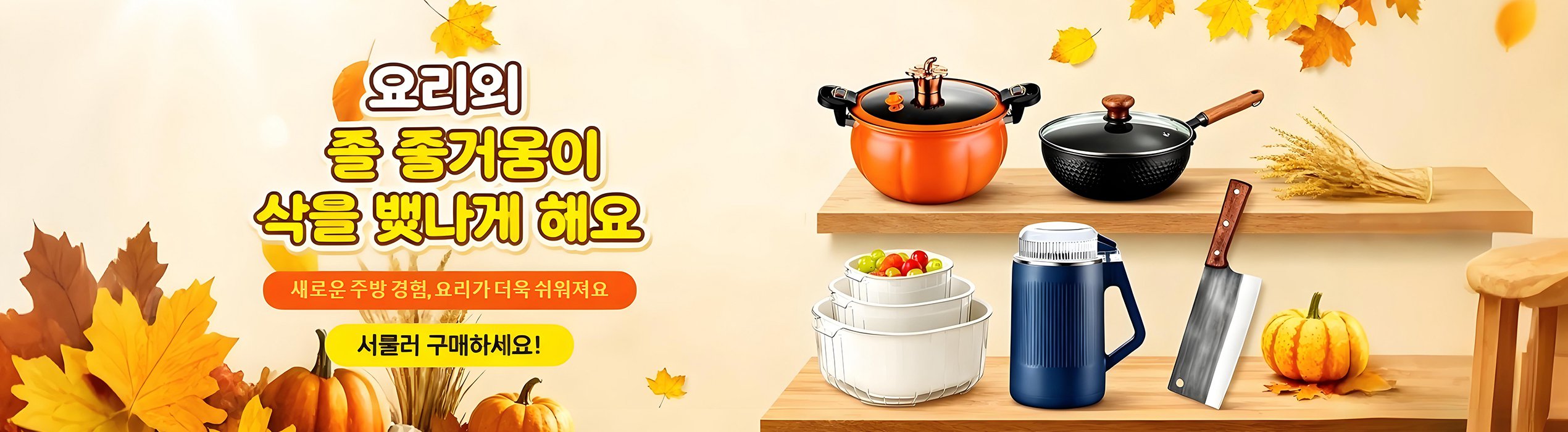 다양한 주방용품 온라인 쇼핑몰 추천,깔끔한 주방 수납 아이템 특가 모음,프리미엄 주방칼 온라인 특가전,인기 요리 냄비 베스트셀러 모음