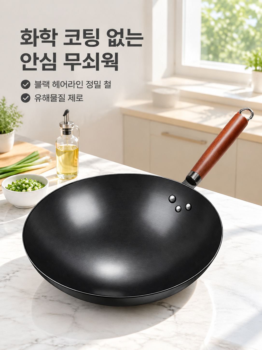 가정용 논스틱 웍