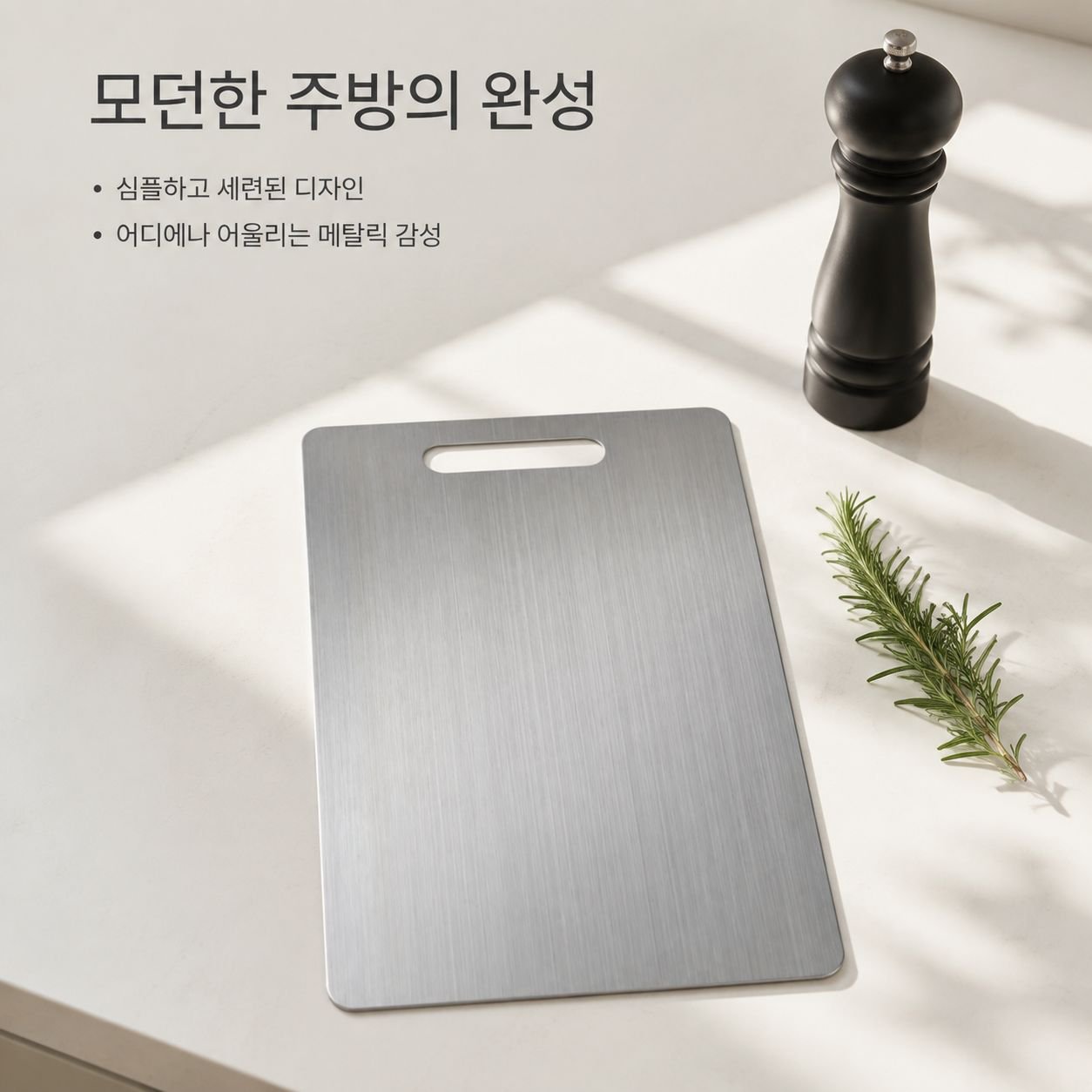 304 스테인리스 스틸 도마