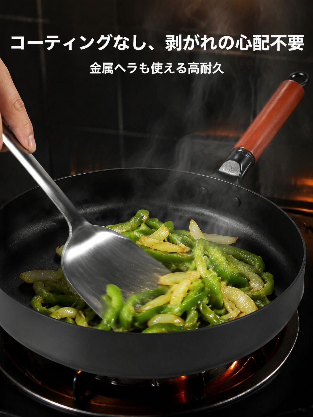 ノンコーティング窒化処理 鉄フライパン