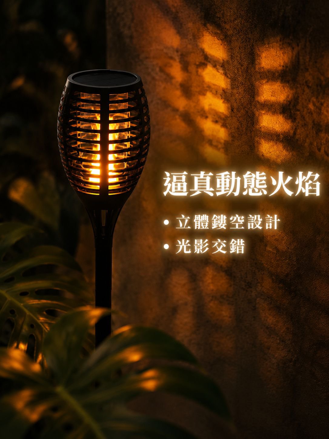 太陽能感應火焰燈
