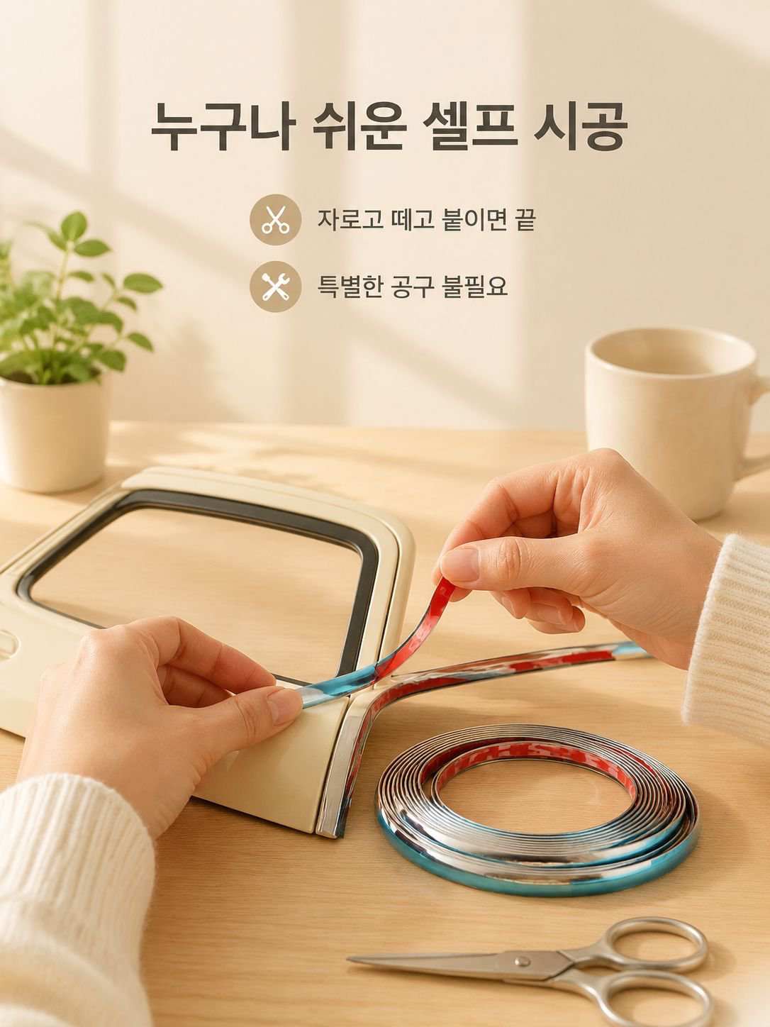 차량 창문을 위한 스타일리쉬한 크롬 몰딩