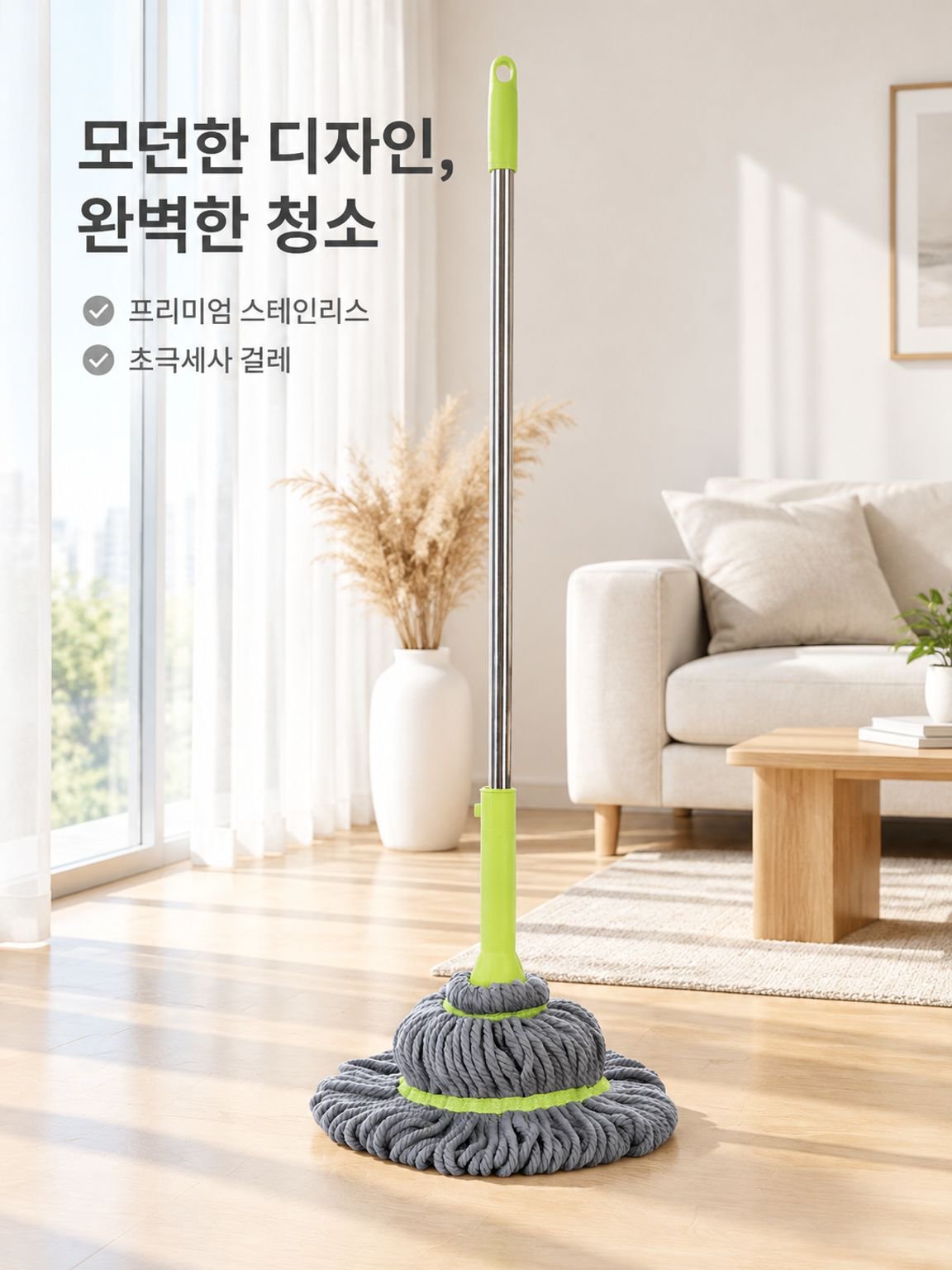 자동 회전식 걸레