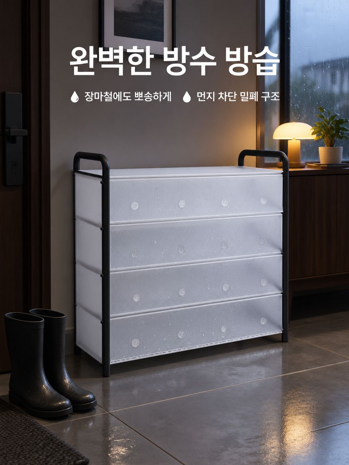 방진 방수 투명 스틸 신발장