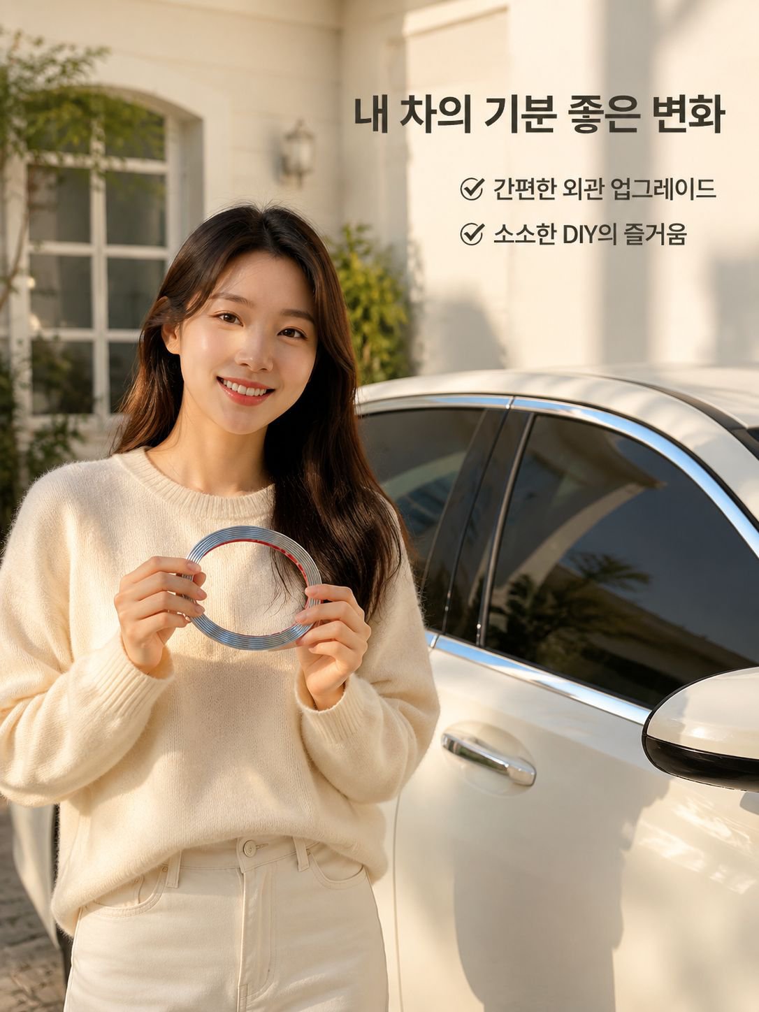 설치가 쉬운 차량용 창문 크롬 스트립