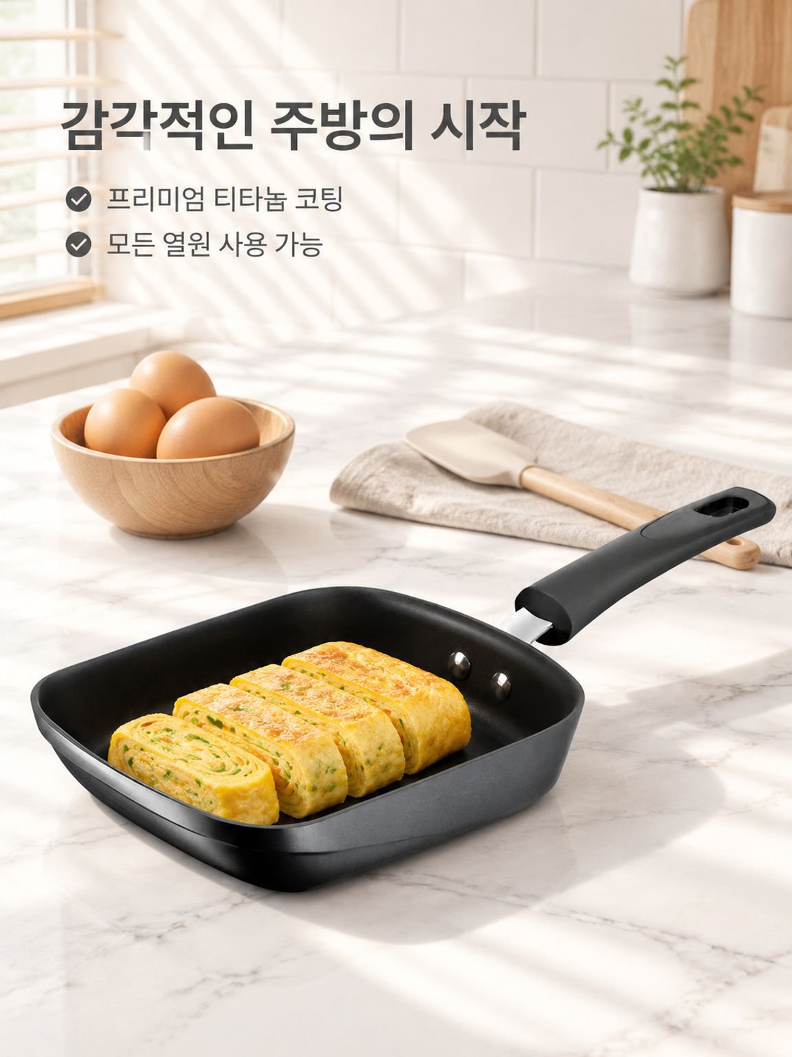 인덕션 쿡탑용 티타늄 오믈렛 팬