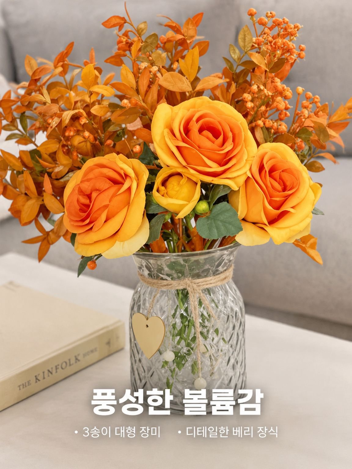 인조 장미 꽃 홈 데코