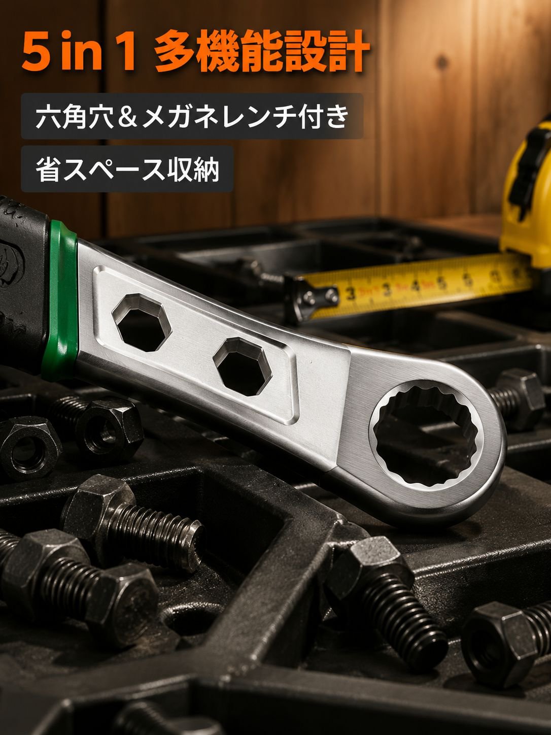 開口部の広い多機能レンチ