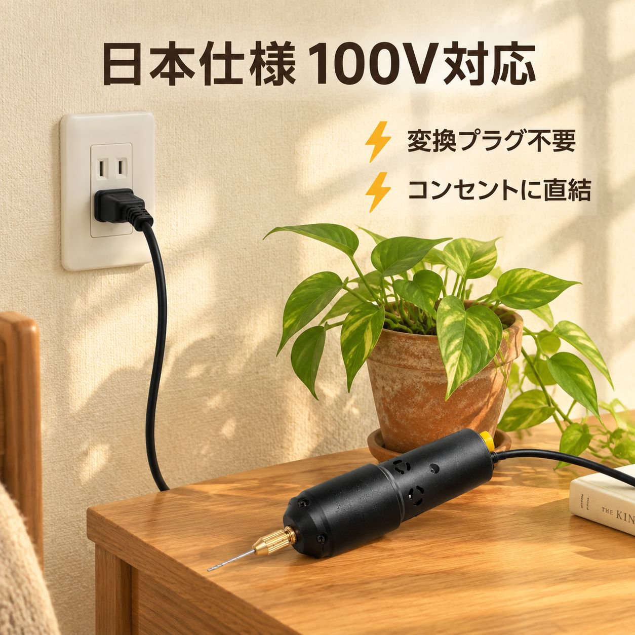 家庭用小型電動ミキサー