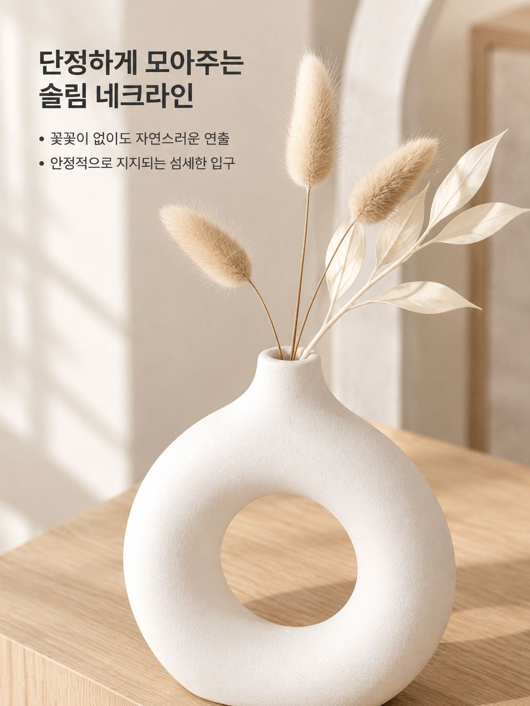 드라이플라워와 잘 어울리는 세라믹 화병
