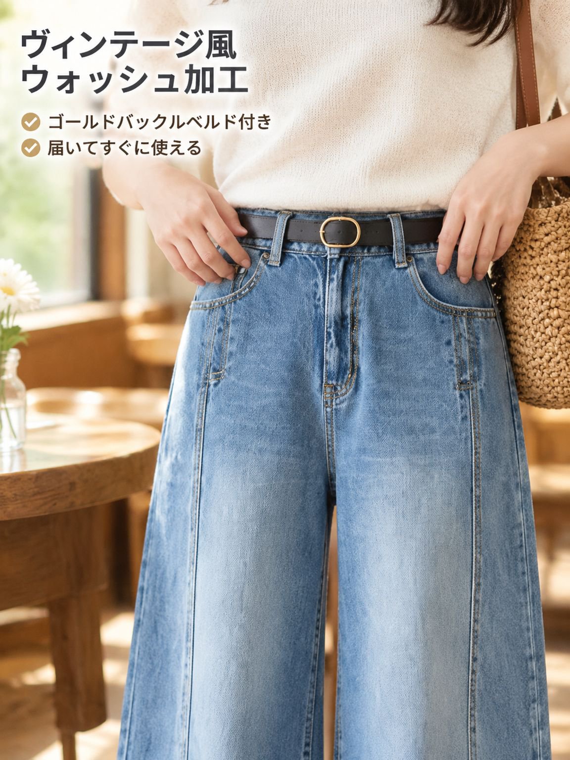 着痩せして見える、落ち感のあるデニムパンツ