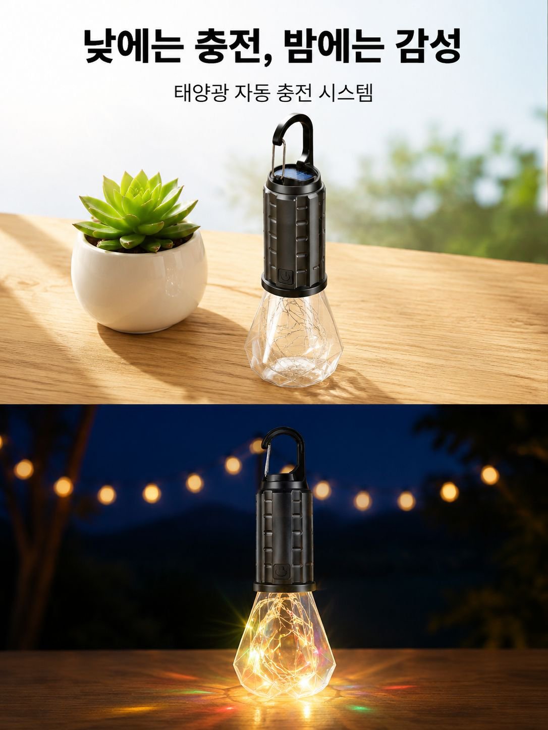 솔라 컬러풀 캠핑 라이트