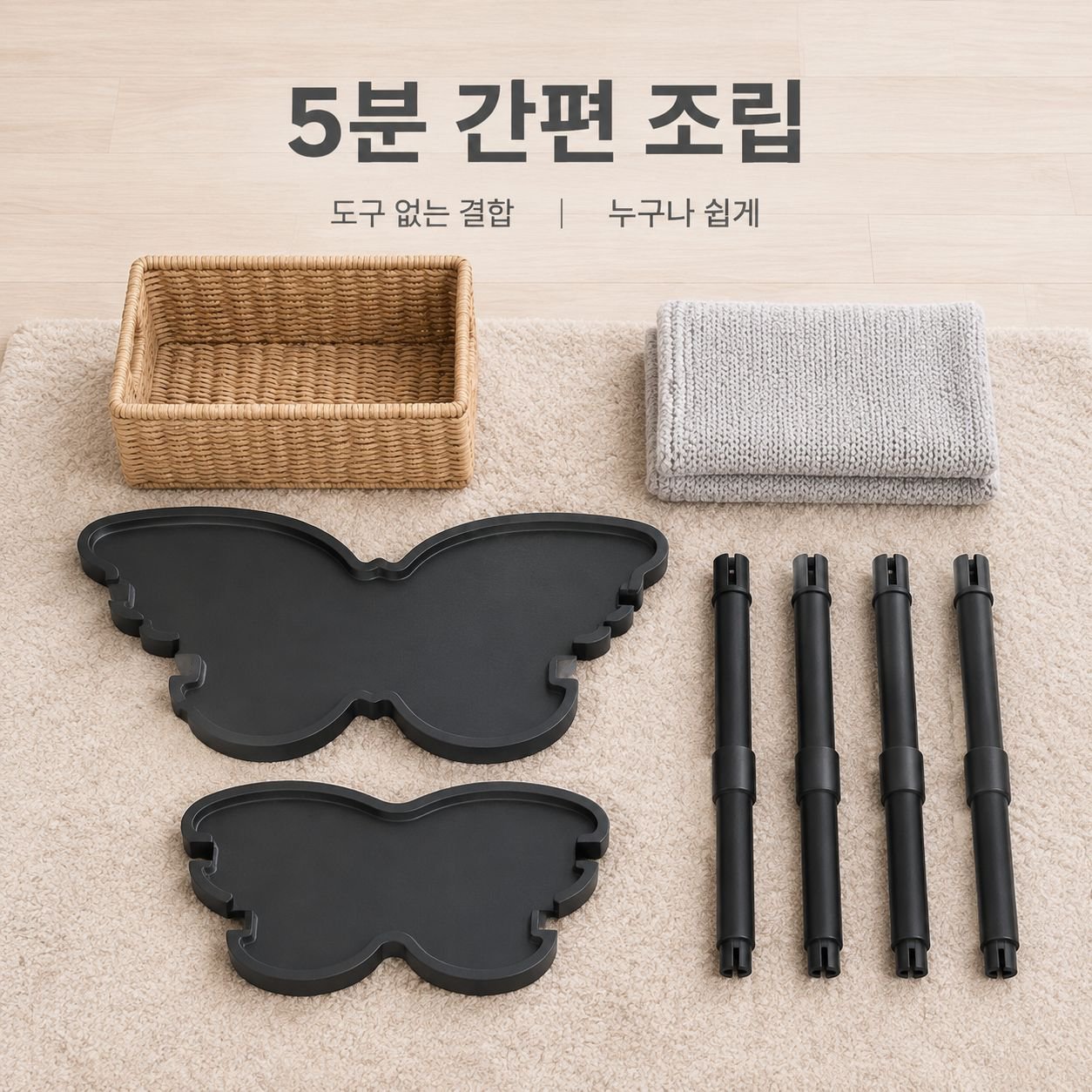 가정용 나비 모양 소형 테이블