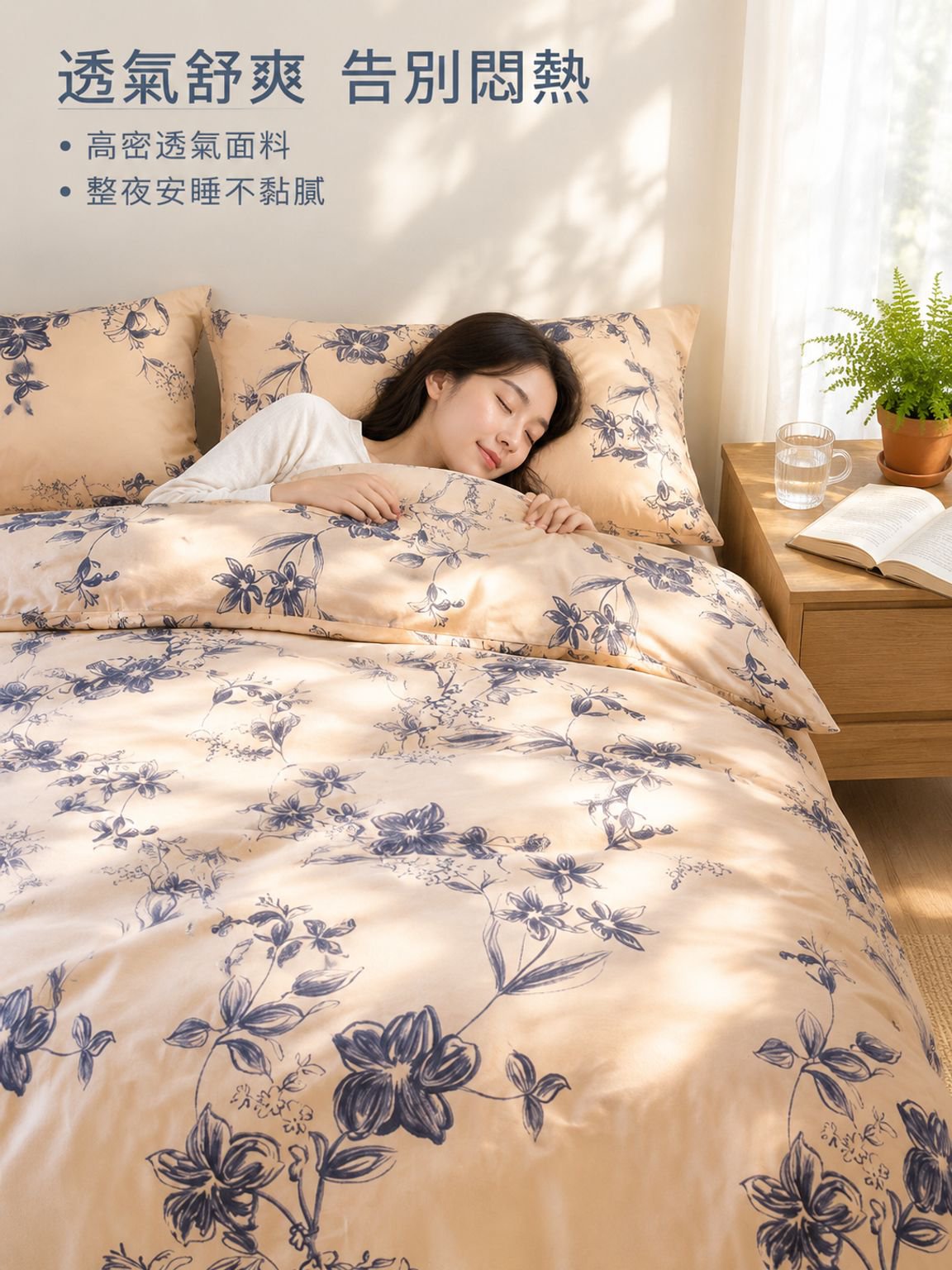 舒適透氣床上用品