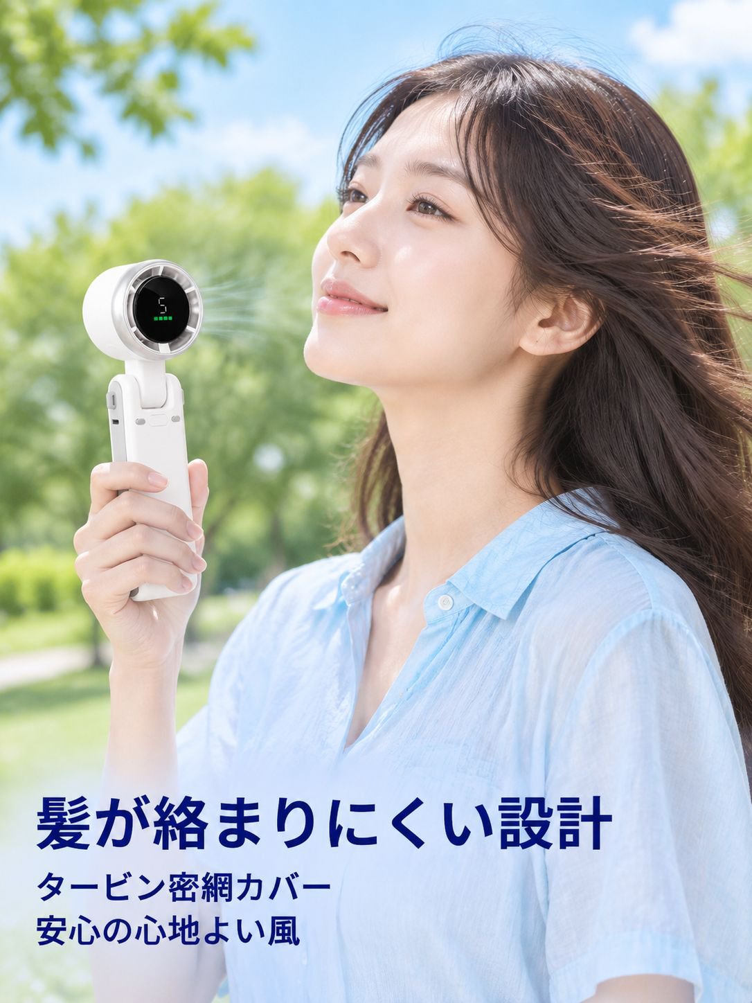 持ち運び用小型ハンディファン